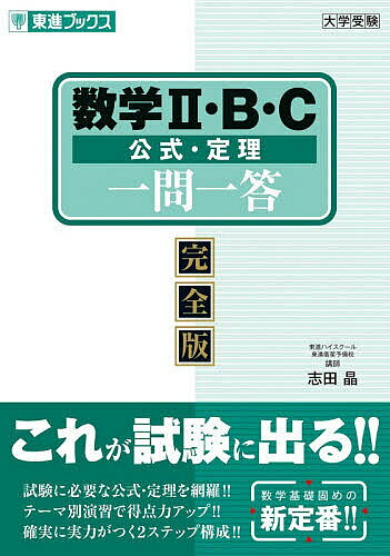 楽天市場】東進ブックス 数学の通販
