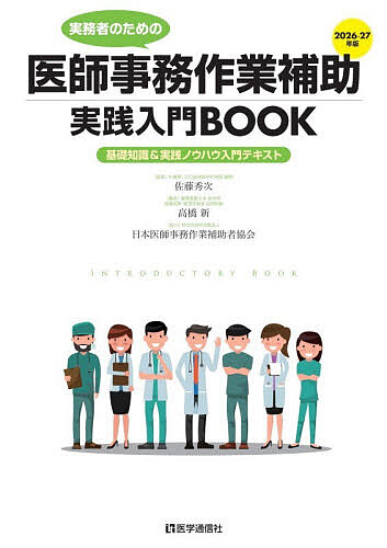 医師事務作業補助者メディカルDクラーク全5巻セット bk4868400312.jpg