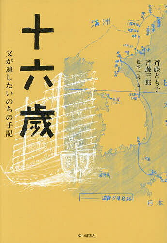 楽天市場】斉藤三郎の通販
