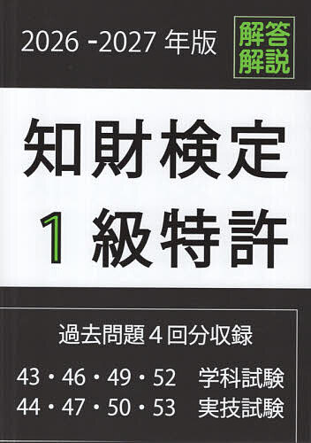 楽天市場】知的財産管理技能検定 1級の通販