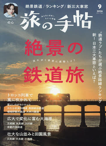 楽天市場】旅の手帖の通販