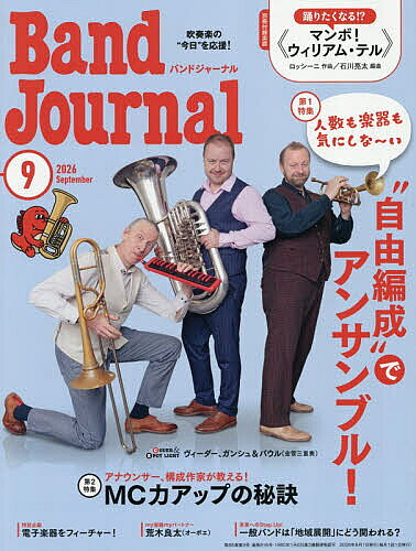 ＜最大10万pt当選※5千円以上購入&エントリー 8/20~31まで＞バンドジャーナル 2026年9月号【雑誌】