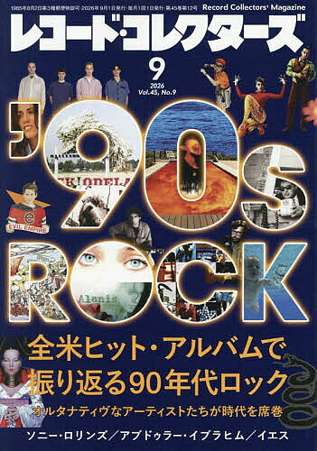 【送料無料】レコード・コレクターズ 2026年9月号【雑誌】