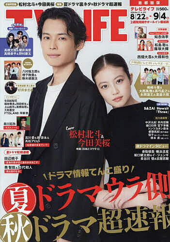 楽天市場】TV LIFEの通販