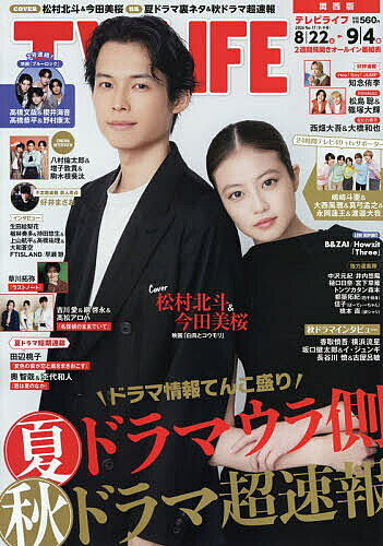 楽天市場】TV LIFE（本・雑誌・コミック）の通販