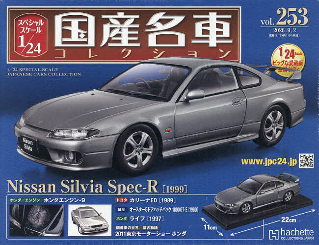 楽天市場】スペシャルスケール1／24国産名車の通販