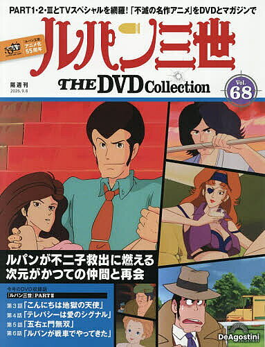 楽天市場】ルパン三世 THE DVDコレクション 30号の通販