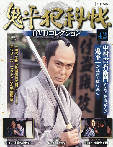 楽天市場】鬼平犯科帳 dvdコレクションの通販