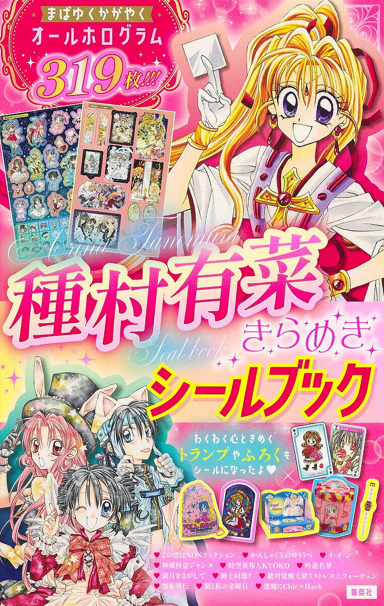 楽天市場】種村有菜 イラスト集の通販