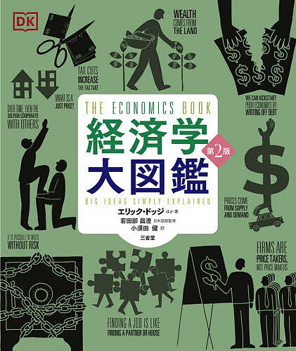 ※商品画像はイメージや仮デザインが含まれている場合があります。帯の有無など実際と異なる場合があります。著者エリック・ドッジ(ほか著) 若田部昌澄(日本語版監修) 小須田健(訳)出版社三省堂発売日2026年09月ISBN9784385162553ページ数360Pキーワードけいざいがくだいずかん ケイザイガクダイズカン どつじ えりつく R． DOD ドツジ エリツク R． DOD9784385162553内容紹介アダム・スミスから現代の経済学者まで、その学説のキーとなることばを織り込みながら、わかりやすい図解で100を超える経済概念を解説。難解な数式を使わず、世界を動かしてきた複雑な経済理論を解きほぐして紹介。世界経済の今を見つめ直し、考える人のための経済学入門書。最新の潮流・動向を踏まえた第2版。※本データはこの商品が発売された時点の情報です。
