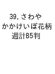 ※商品画像はイメージや仮デザインが含まれている場合があります。帯の有無など実際と異なる場合があります。出版社高橋書店発売日2026年09月ISBN9784471860394キーワード39さわやかかけいぼはなしゆうB52027 39サワヤカカケイボハナシユウB520279784471860394