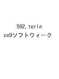 ※商品画像はイメージや仮デザインが含まれている場合があります。帯の有無など実際と異なる場合があります。出版社高橋書店発売日2026年09月ISBN9784471861643キーワード592TORINCO9そふとせーういー2027 592TORINCO9ソフトセーウイー20279784471861643