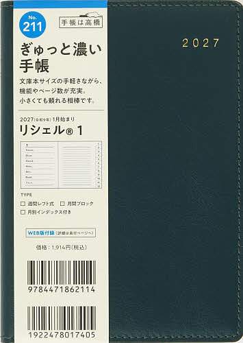 211 リシェル 1 手帳 高橋書店 2027年版 ミッドナイトブルー ウィークリー A6判