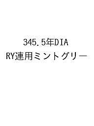 ※商品画像はイメージや仮デザインが含まれている場合があります。帯の有無など実際と異なる場合があります。出版社高橋書店発売日2026年09月ISBN9784471863456キーワード3455ねんDIARYれんみんとぐり2027 3455ネンDIARYレンミントグリ20279784471863456