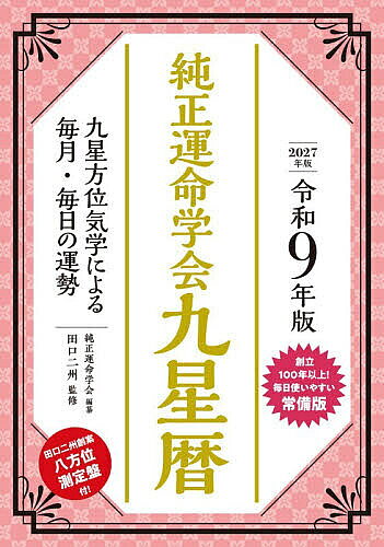 楽天市場】万 年 暦 本の通販