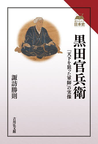 楽天市場】黒田官兵衛 甲冑の通販