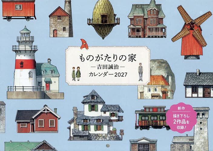 ※商品画像はイメージや仮デザインが含まれている場合があります。帯の有無など実際と異なる場合があります。出版社パイインターナショナル発売日2026年09月14日ISBN9784756261793キーワード2027ものがたりのいえよしだせいじかれんだー 2027モノガタリノイエヨシダセイジカレンダー よしだせいじ ヨシダセイジ9784756261793