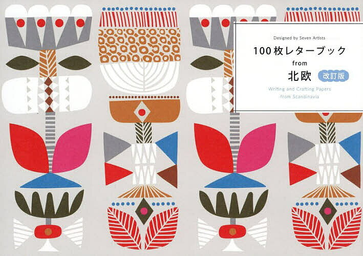 ※商品画像はイメージや仮デザインが含まれている場合があります。帯の有無など実際と異なる場合があります。出版社パイインターナショナル発売日2026年09月ISBN9784756261991キーワード100まいれたーぶつくふろむほくおう 100マイレターブツクフロムホクオウ9784756261991内容紹介北欧で人気のクリエイターたちを集めたレターブック、待望の改訂版大胆でカラフルなパターンが人気の北欧デザイン。マリメッコのデザイナーや人気のクリエイターたちが手がけたパターンやイラストレーションを100枚収録しました。手紙はもちろん、飾ったり、包んだり、暮らしの中でも楽しめる素敵なデザインが満載のレターブックです。一部新柄を加えて、さらに楽しめる改訂版として登場です。※「100枚レターブック」は株式会社パイ インターナショナルの登録商標です。※本データはこの商品が発売された時点の情報です。