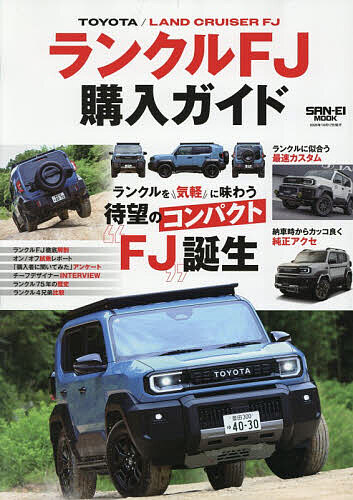 【送料無料】ランクルFJ購入ガイド