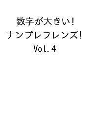 ※商品画像はイメージや仮デザインが含まれている場合があります。帯の有無など実際と異なる場合があります。出版社晋遊舎発売日2026年10月05日ISBN9784801827592キーワードすうじがおおきい！なんぷれふれんずVol．4 スウジガオオキイ！ナンプレフレンズVol．49784801827592