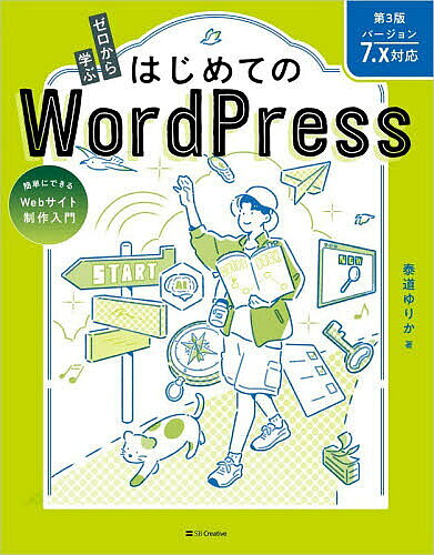 ※商品画像はイメージや仮デザインが含まれている場合があります。帯の有無など実際と異なる場合があります。著者泰道ゆりか(著)出版社SBクリエイティブ発売日2026年10月ISBN9784815647353ページ数303Pキーワードぜろからまなぶはじめてのわーどぷれす ゼロカラマナブハジメテノワードプレス たいどう ゆりか タイドウ ユリカ9784815647353内容紹介WordPressの基本操作が楽しく学べる！Webサイト制作はこの1冊からはじめよう！やさしい解説で操作につまずかない！作りながら学べてスキルが身に付く！この1冊で本格サイトが作れる！※本データはこの商品が発売された時点の情報です。目次1 Webサイトの基本を知ろう/2 WordPressとは/3 WordPressをはじめる準備をしよう/4 WordPressにログインして初期設定をしよう/5 Webサイト制作をはじめよう/6 お知らせページを作ろう〜投稿の作り方〜/7 メニューページと投稿一覧ページを作ろう〜固定ページの作り方〜/8 プラグインで便利な機能を追加しよう/9 ナビゲーションの設定をしよう/10 Webサイトの集客を図ろう/11 Webサイトの安全な運営方法を知ろう