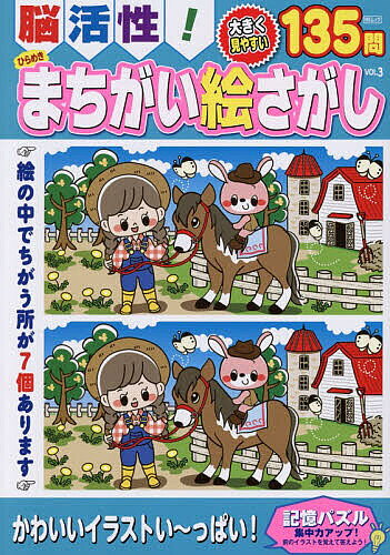 ※商品画像はイメージや仮デザインが含まれている場合があります。帯の有無など実際と異なる場合があります。出版社メディアソフト発売日2026年08月ISBN9784824701725ページ数242Pキーワードのうかつせいひらめきまちがいえさがし3 ノウカツセイヒラメキマチガイエサガシ39784824701725内容紹介持ち歩きもできて、いつでもどこでもまちがいさがしで脳を活性化！ グルメ、キャラクター、トラベル、ホビーとさまざまなジャンルのイラストまちがいさがしが楽しめます。※本データはこの商品が発売された時点の情報です。
