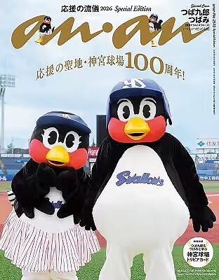 【送料無料】〔予約〕anan No.2513 Special Edition