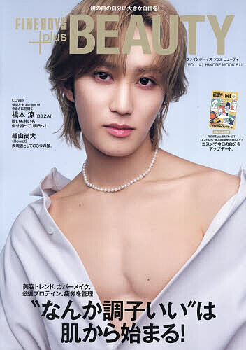 【最大10万Pt当たる！注文5千円以上&エントリー要 9/20~30限定】FINEBOYS+plus BEAUTY VOL.14