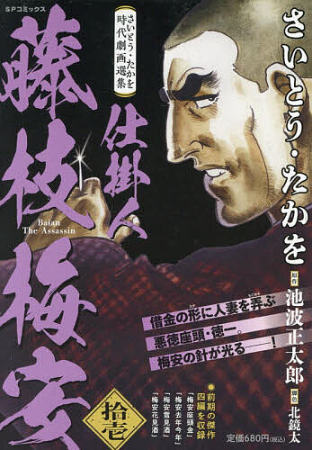 ※商品画像はイメージや仮デザインが含まれている場合があります。帯の有無など実際と異なる場合があります。出版社リイド社発売日2026年08月ISBN9784845872084キーワード漫画 マンガ まんが さいとうたかをじだいげきがせんしゆうしかけにんふじ サイトウタカヲジダイゲキガセンシユウシカケニンフジ さいとうたかを サイトウタカヲ9784845872084