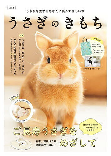 【最大10万Pt当たる！注文5千円以上&エントリー要 9/20~30限定】うさぎのきもち 8