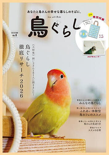 【最大10万Pt当たる！注文5千円以上&エントリー要 9/20~30限定】鳥ぐらし 8