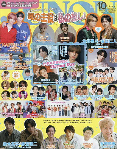 ＜最大10万pt当選※5千円以上購入&エントリー 8/20~31まで＞ジュノン 2026年10月号【雑誌】