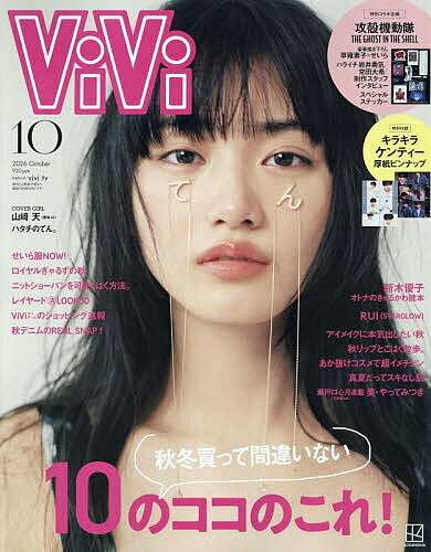 楽天市場】vivi 雑誌 予約（雑誌｜本・雑誌・コミック）の通販