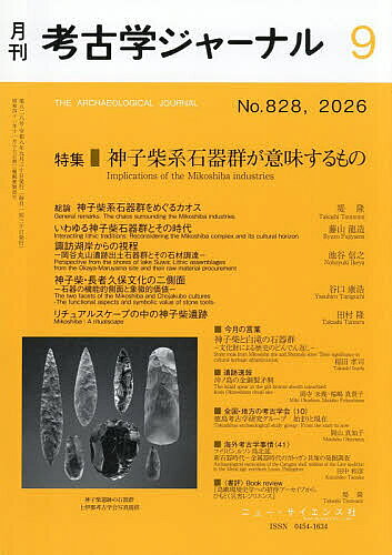 ※商品画像はイメージや仮デザインが含まれている場合があります。帯の有無など実際と異なる場合があります。出版社ニュー・サイエンス社発売日2026年08月24日JAN4912038170968雑誌版型B5キーワードこうこがくじや−なる コウコガクジヤ−ナル4912038170968内容紹介神子柴系石器群が意味するもの※本データはこの商品が発売された時点の情報です。