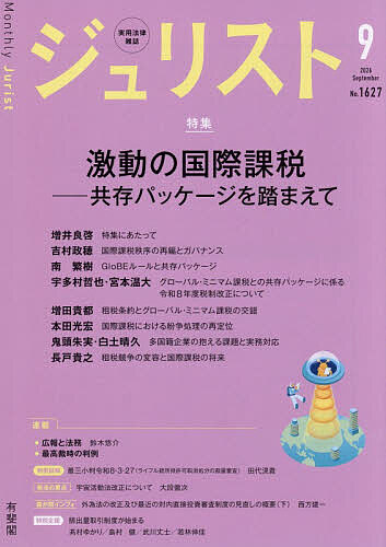 ※商品画像はイメージや仮デザインが含まれている場合があります。帯の有無など実際と異なる場合があります。出版社有斐閣発売日2026年08月25日JAN4912052930968雑誌版型B5キーワードじゆりすと ジユリスト4912052930968