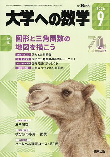 楽天市場】大学への数学の通販