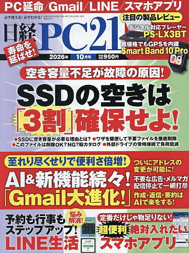 ＜最大10万pt当選※5千円以上購入&エントリー 8/20~31まで＞日経PC21 2026年10月号【雑誌】