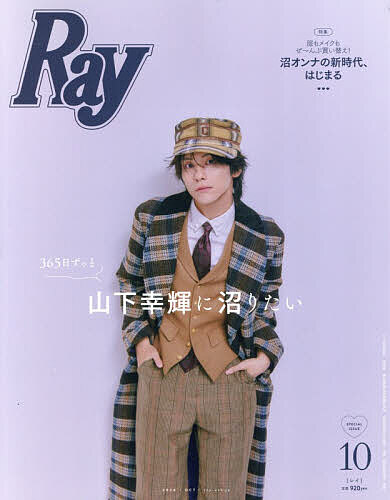 【送料無料】Ray2026年10月号増刊 特別版 2026年10月号 【Ray増刊】【雑誌】