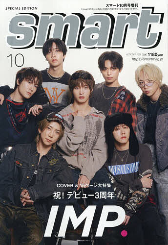 【送料無料】smart10月合併号増刊 2026年10月号 【smart増刊】【雑誌】