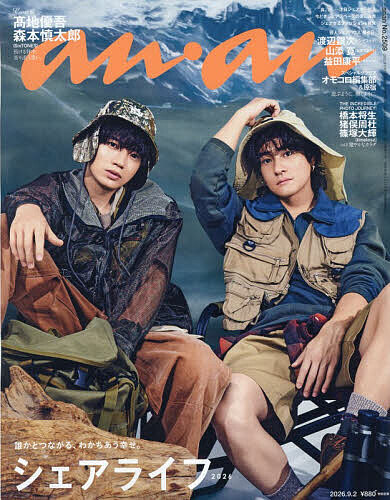 【送料無料】anan(アンアン) 2026年9月2日号【雑誌】