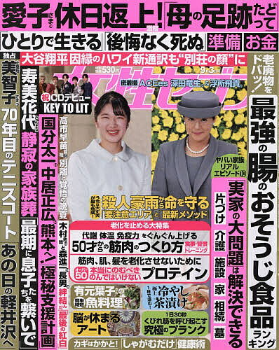 ＜最大10万pt当選※5千円以上購入&エントリー 8/20~31まで＞週刊女性セブン 2026年9月3日号【雑誌】