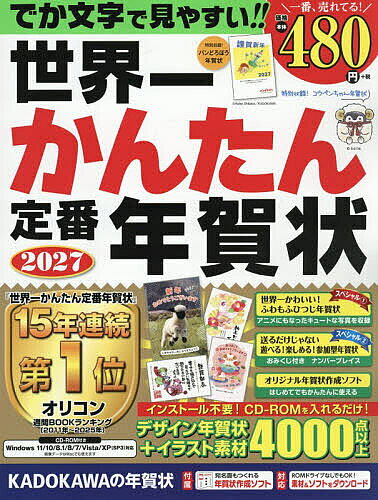 世界一かんたん定番年賀状 2027