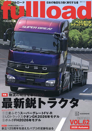 楽天市場】いすゞ トラック ギガ（本・雑誌・コミック）の通販