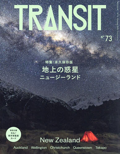 【最大10万Pt当たる！注文5千円以上&エントリー要 9/20~30限定】TRANSIT 73号／旅行