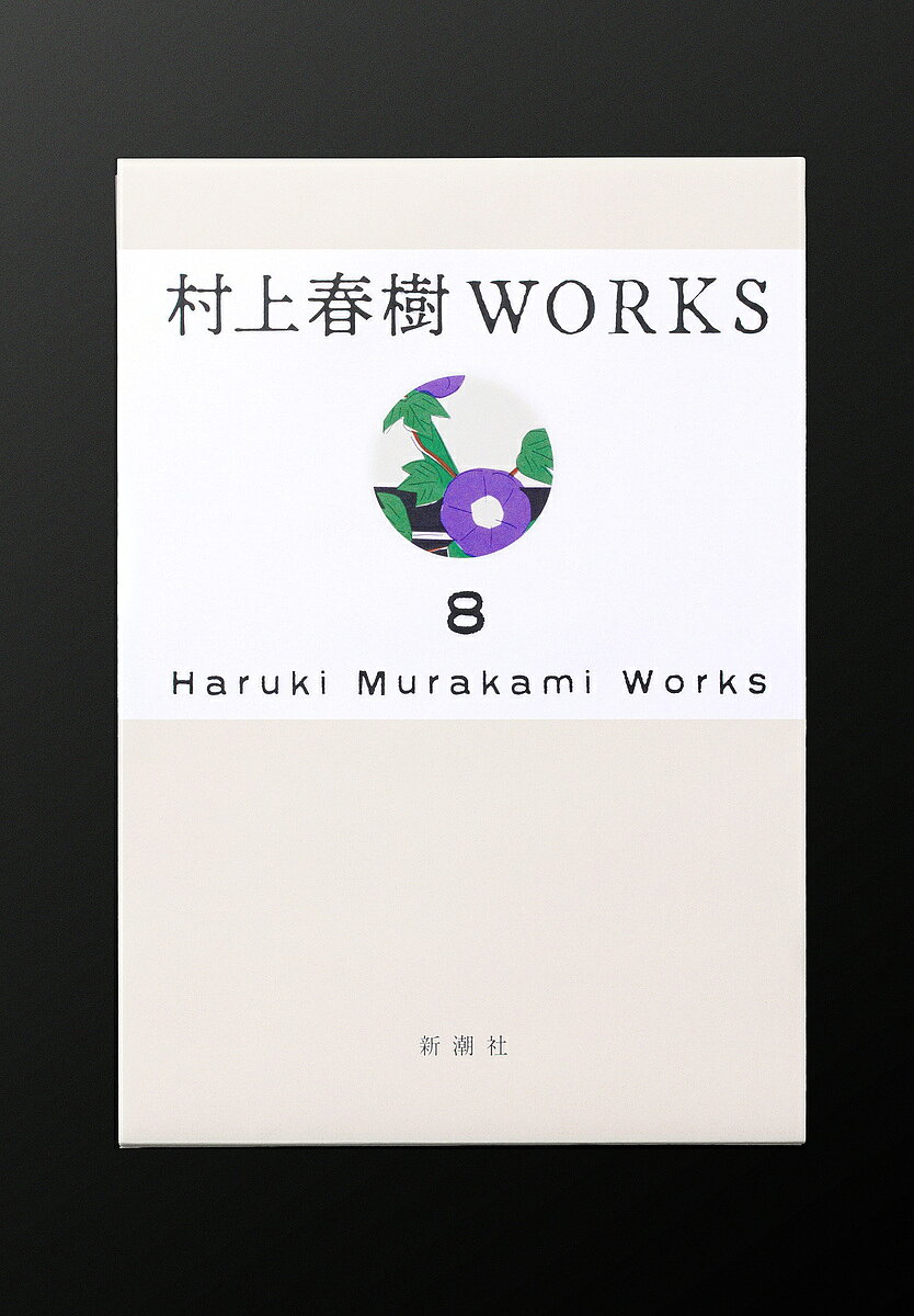 楽天市場】村上春樹 1q84 全巻の通販
