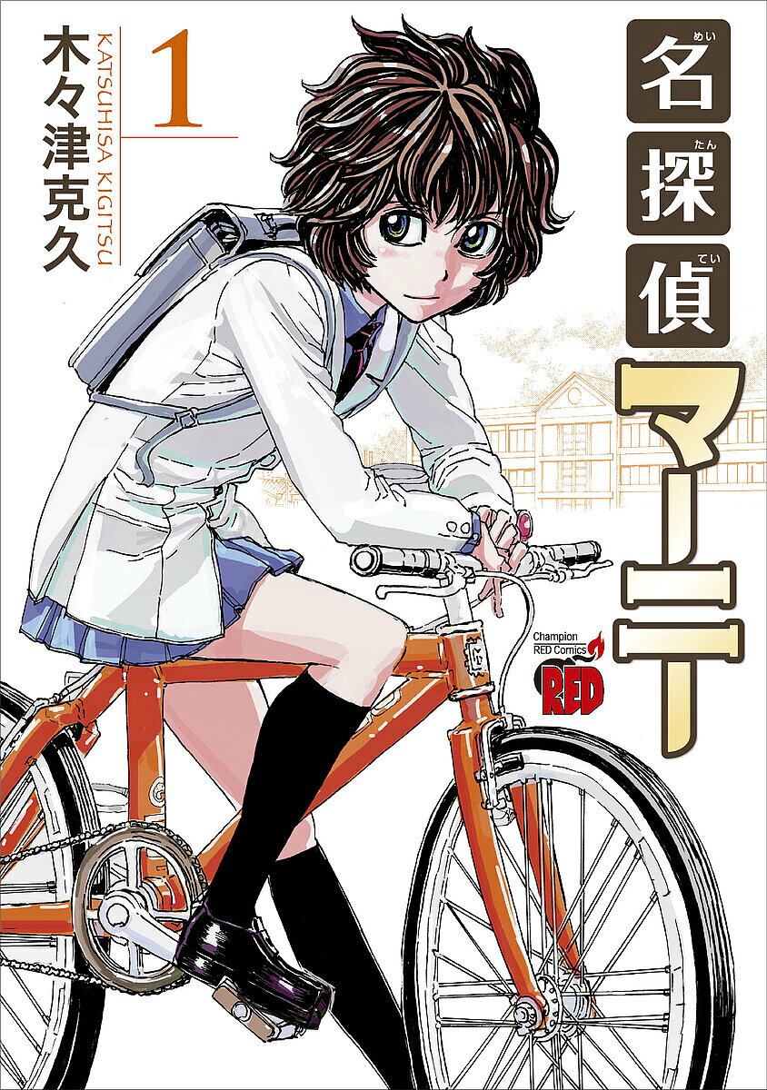 楽天市場】木々津克久の通販