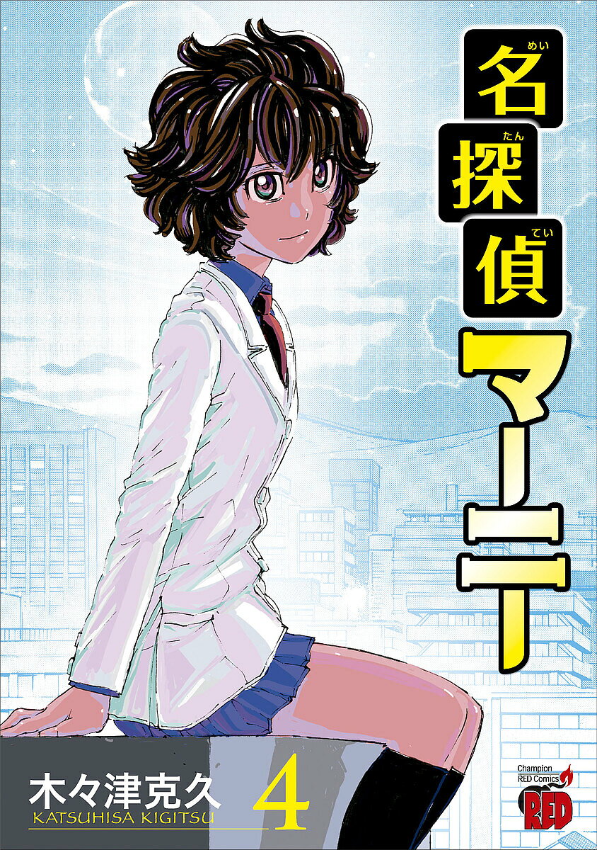 楽天市場】木々津克久の通販