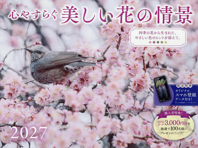 ※商品画像はイメージや仮デザインが含まれている場合があります。帯の有無など実際と異なる場合があります。出版社インプレス発売日2026年09月ISBN9784295208914キーワード2027こころやすらぐうつくしいはなのじようけいか 2027ココロヤスラグウツクシイハナノジヨウケイカ ねおひめいずむ ネオヒメイズム9784295208914
