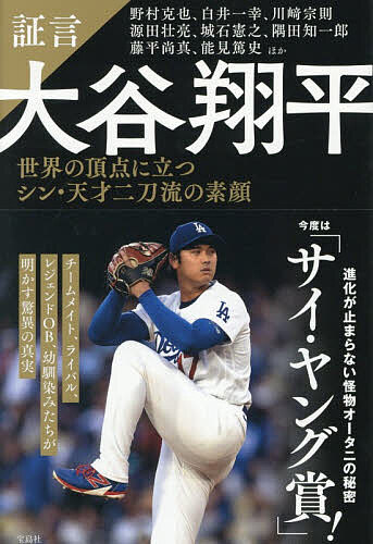 楽天市場】大谷翔平 エンゼルス（本・雑誌・コミック）の通販