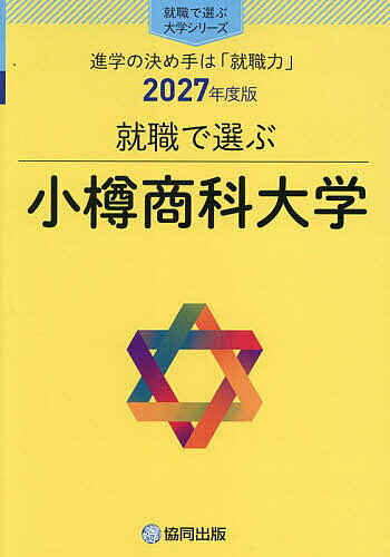 楽天市場】小樽商科大学 赤本の通販